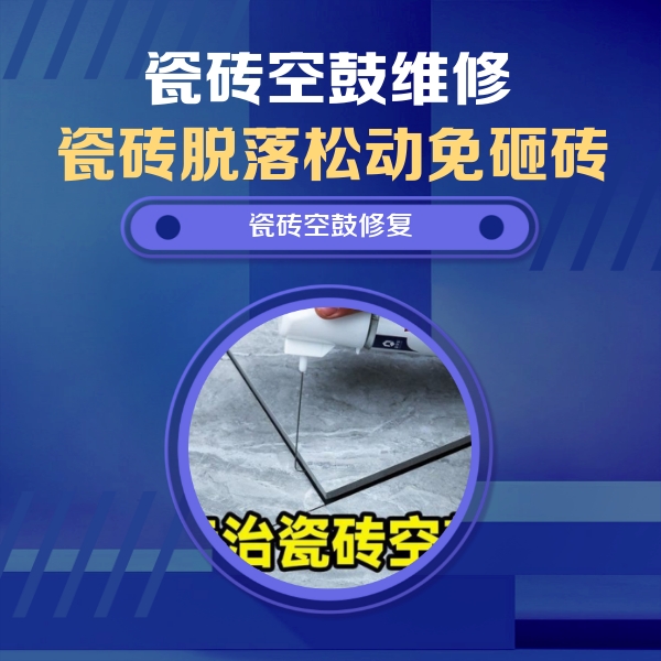 贵定瓷砖空鼓维修公司分享卫生间瓷砖翘边维修的方法